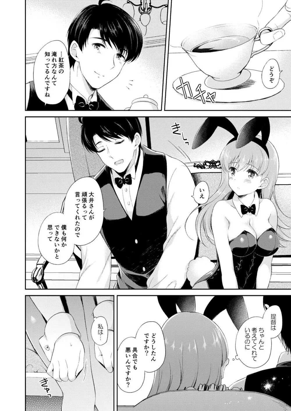 私の恋した提督 大井提督LOVE成人向け総集編 - page37