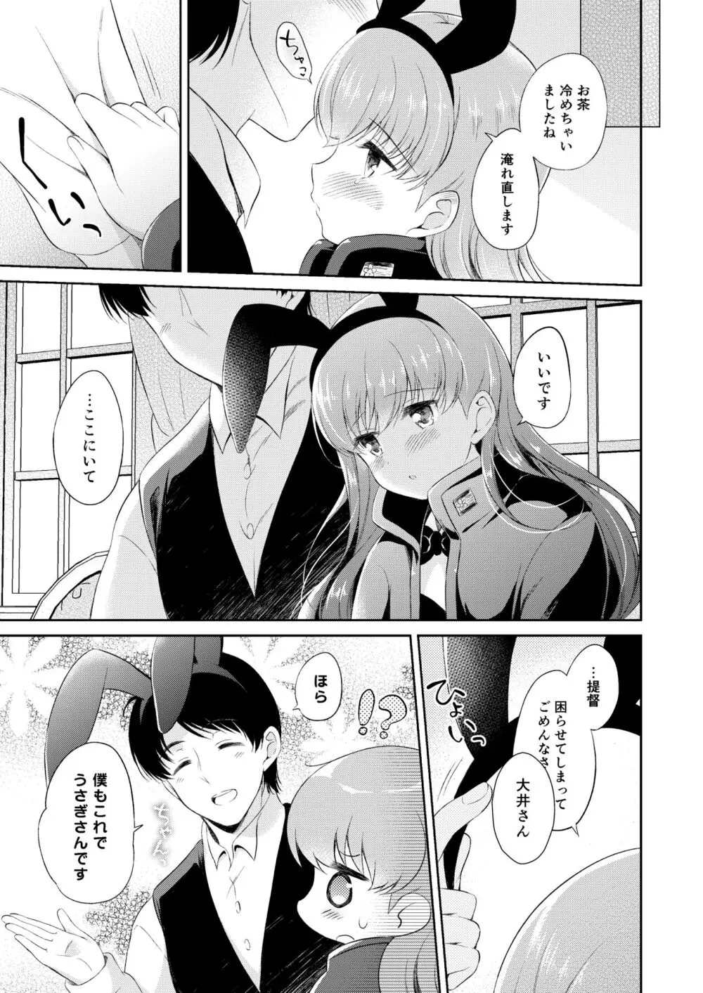 私の恋した提督 大井提督LOVE成人向け総集編 - page46