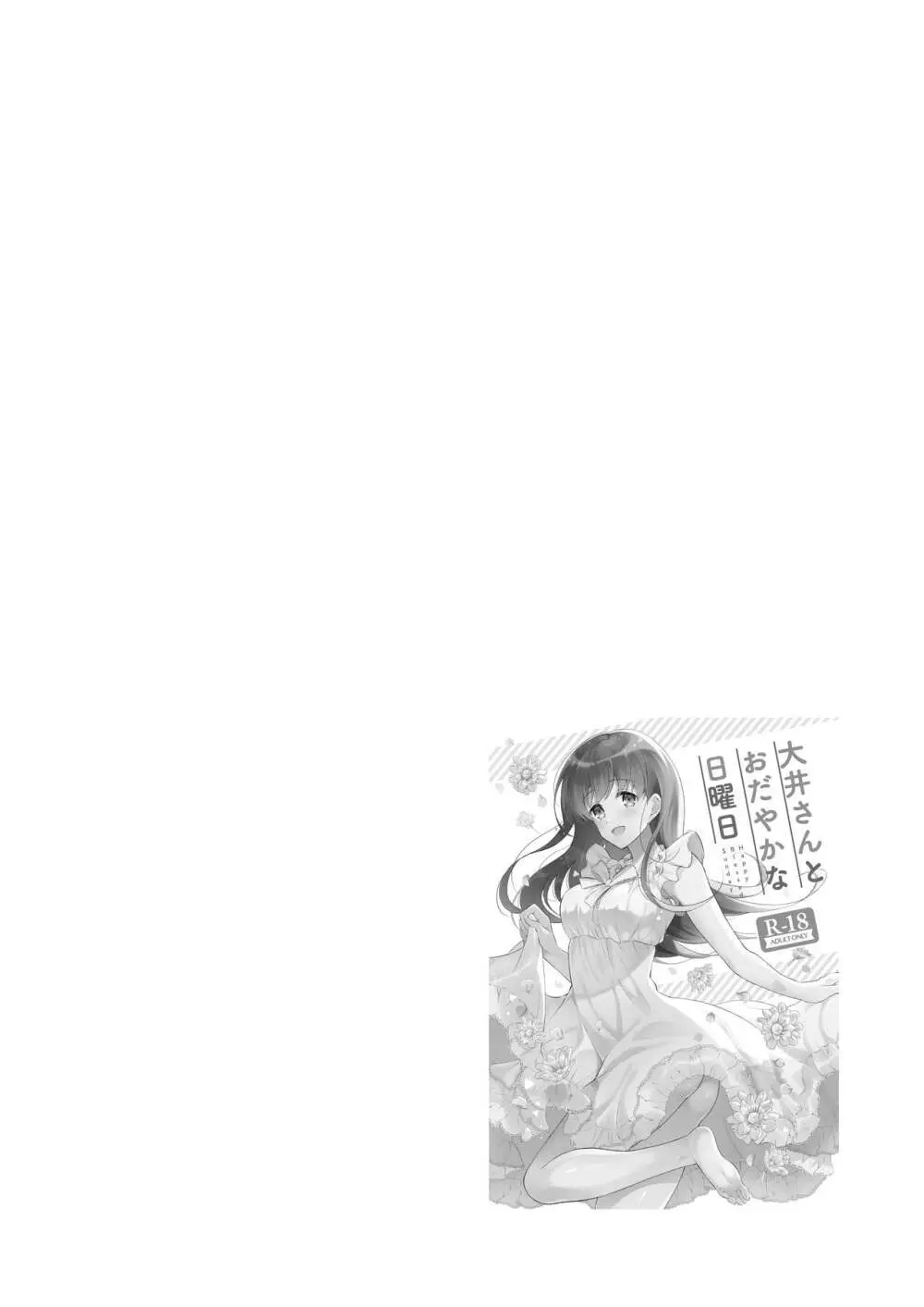 私の恋した提督 大井提督LOVE成人向け総集編 - page49