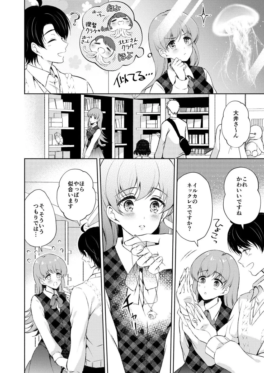 私の恋した提督 大井提督LOVE成人向け総集編 - page53