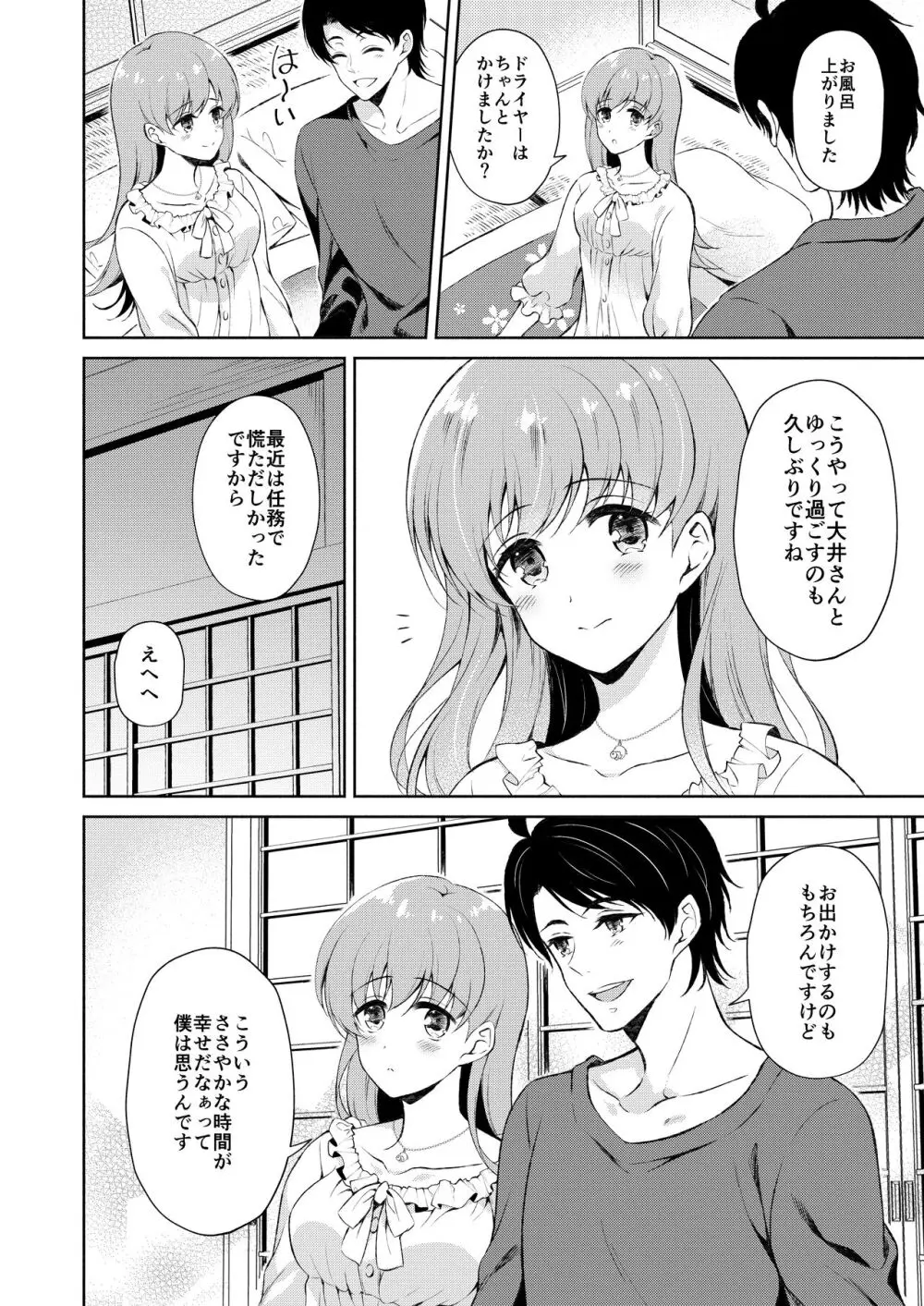 私の恋した提督 大井提督LOVE成人向け総集編 - page55