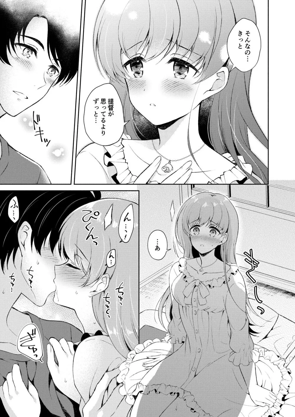 私の恋した提督 大井提督LOVE成人向け総集編 - page58