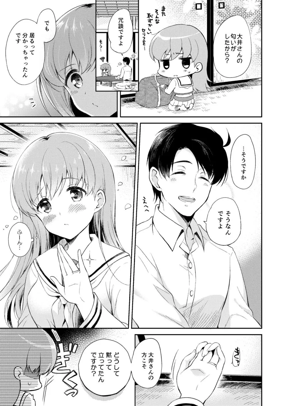 私の恋した提督 大井提督LOVE成人向け総集編 - page6