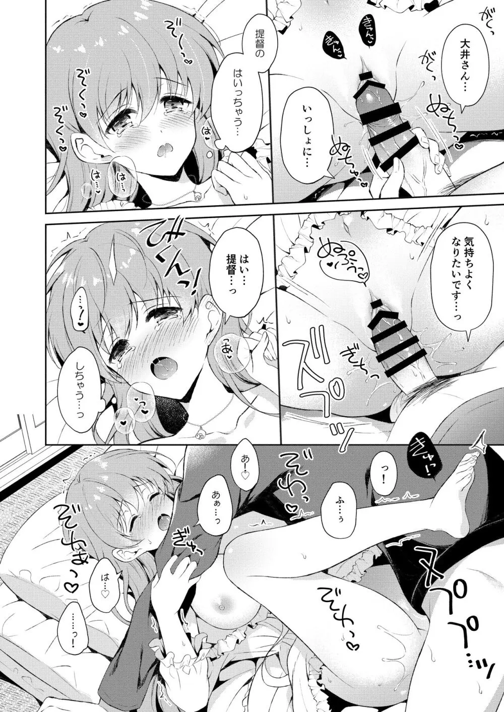 私の恋した提督 大井提督LOVE成人向け総集編 - page61