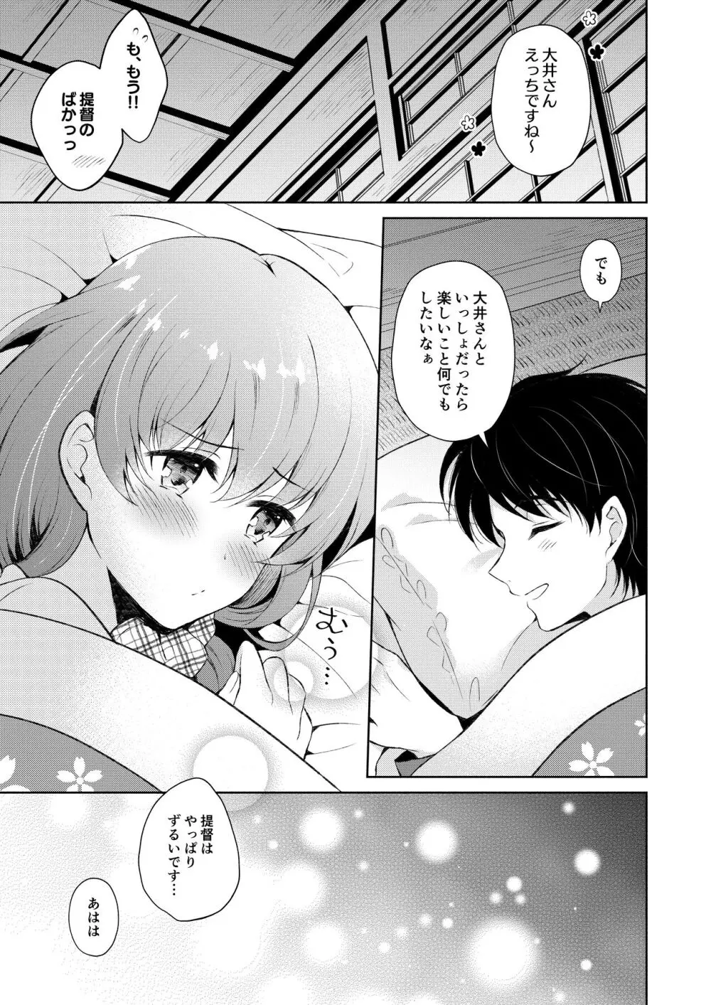私の恋した提督 大井提督LOVE成人向け総集編 - page70