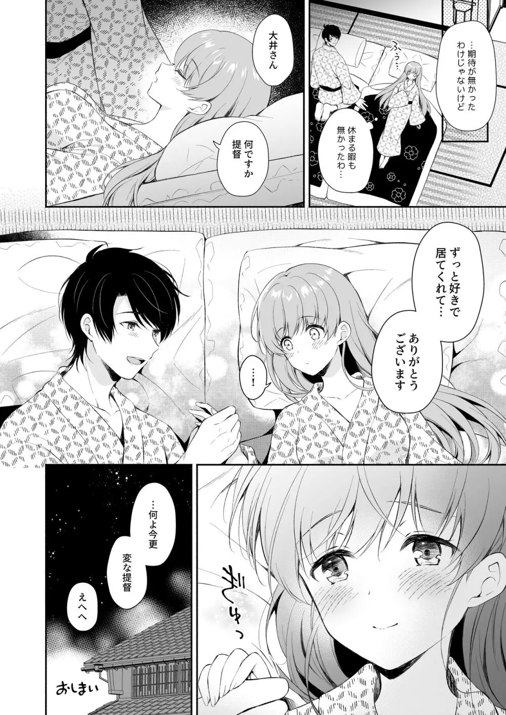 私の恋した提督 大井提督LOVE成人向け総集編 - page83