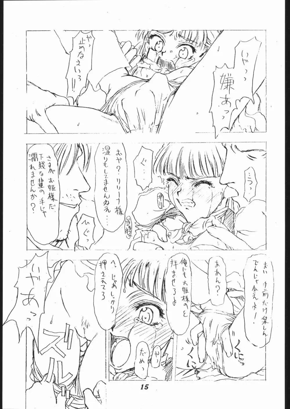 第一王女近衛師団 2 - The First Royal Princess Of Guards Division 2 - page14