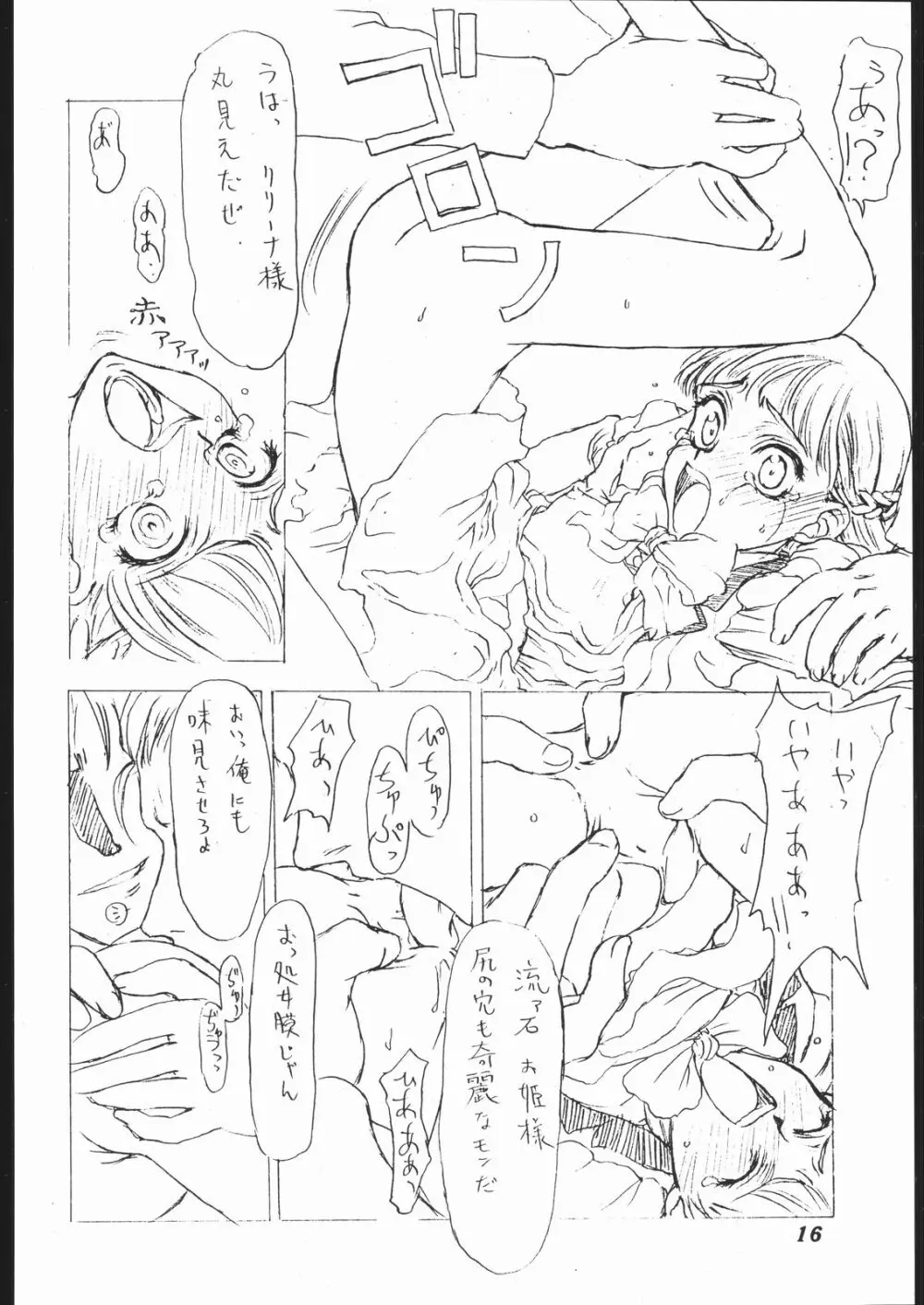第一王女近衛師団 2 - The First Royal Princess Of Guards Division 2 - page15