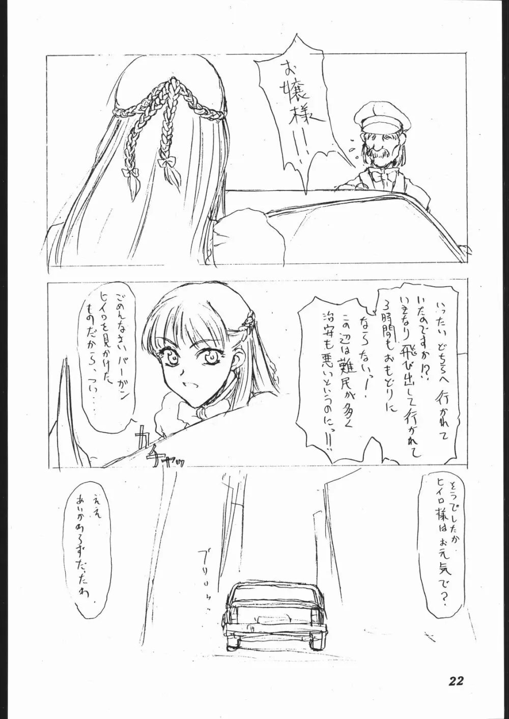 第一王女近衛師団 2 - The First Royal Princess Of Guards Division 2 - page21