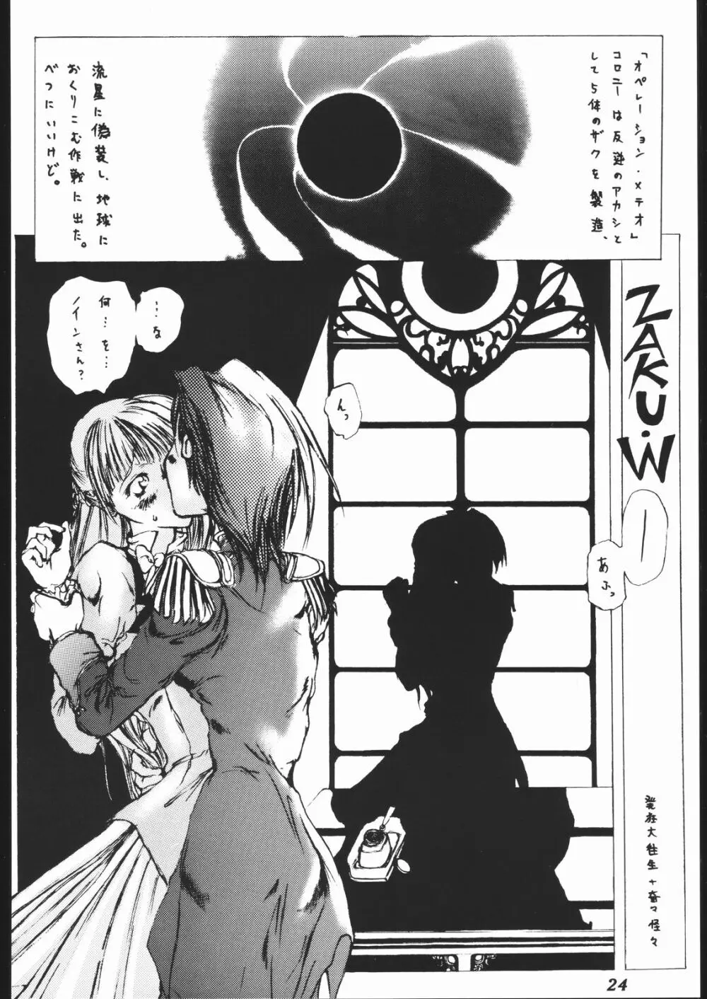 第一王女近衛師団 2 - The First Royal Princess Of Guards Division 2 - page23