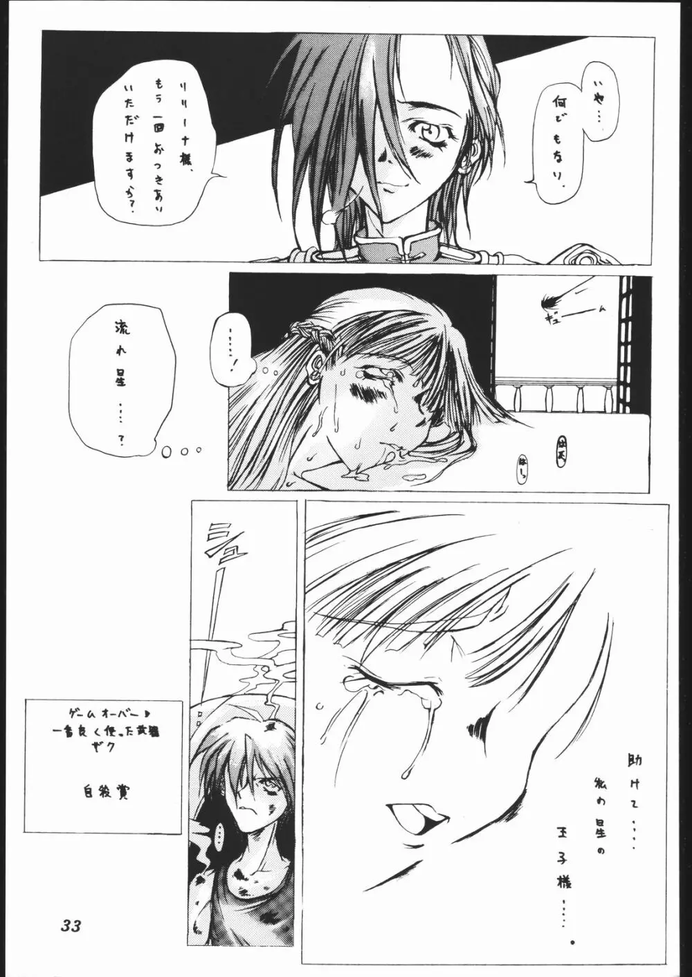 第一王女近衛師団 2 - The First Royal Princess Of Guards Division 2 - page32
