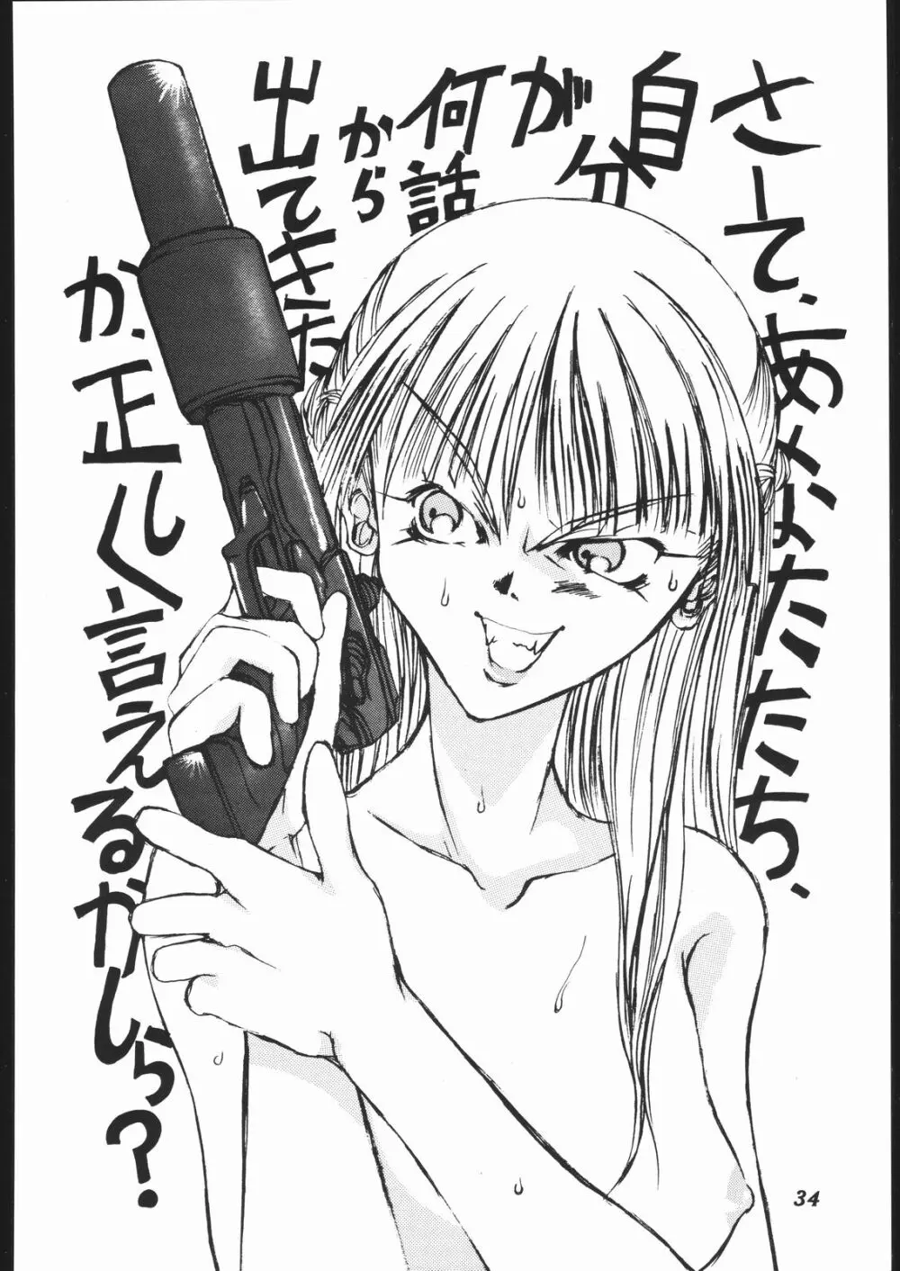 第一王女近衛師団 2 - The First Royal Princess Of Guards Division 2 - page33