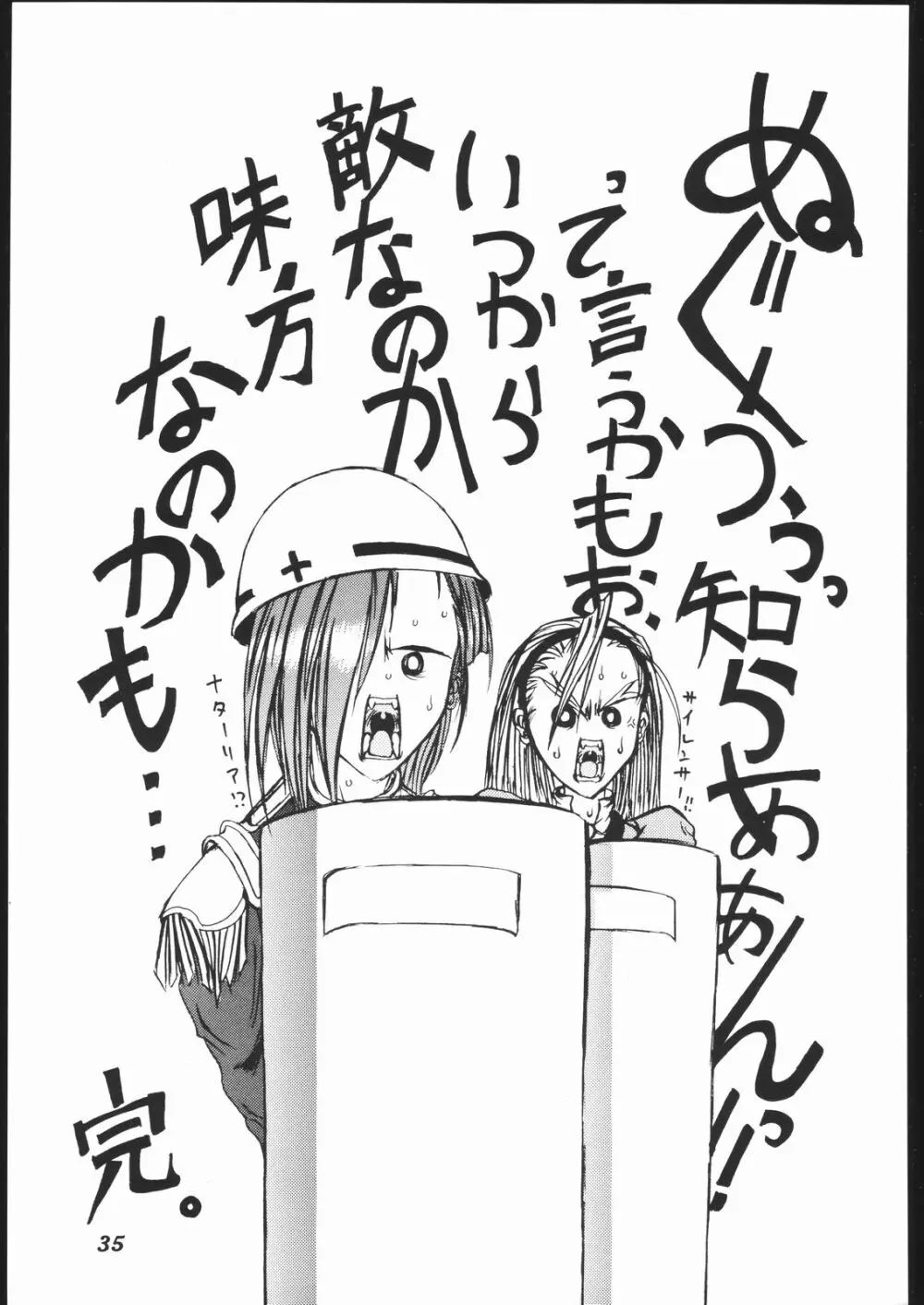 第一王女近衛師団 2 - The First Royal Princess Of Guards Division 2 - page34