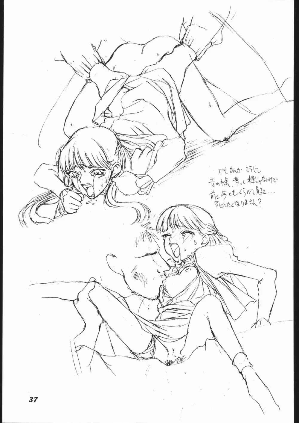 第一王女近衛師団 2 - The First Royal Princess Of Guards Division 2 - page36