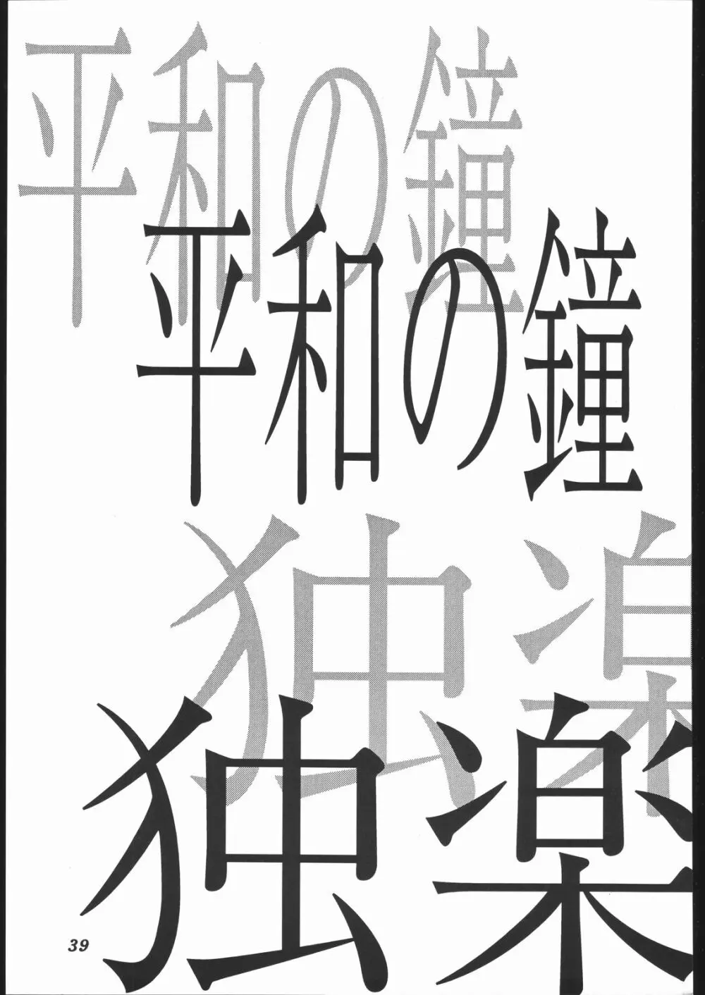 第一王女近衛師団 2 - The First Royal Princess Of Guards Division 2 - page38