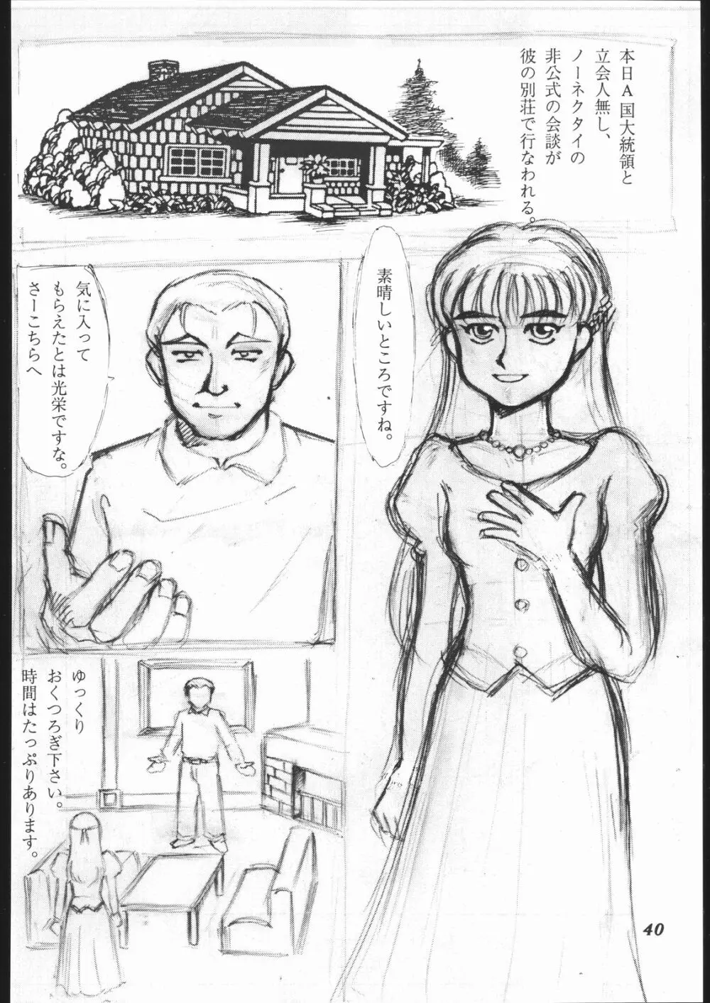 第一王女近衛師団 2 - The First Royal Princess Of Guards Division 2 - page39