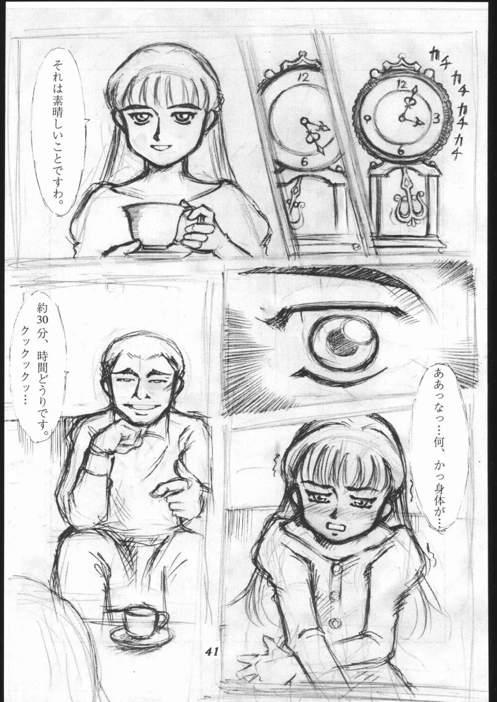 第一王女近衛師団 2 - The First Royal Princess Of Guards Division 2 - page40