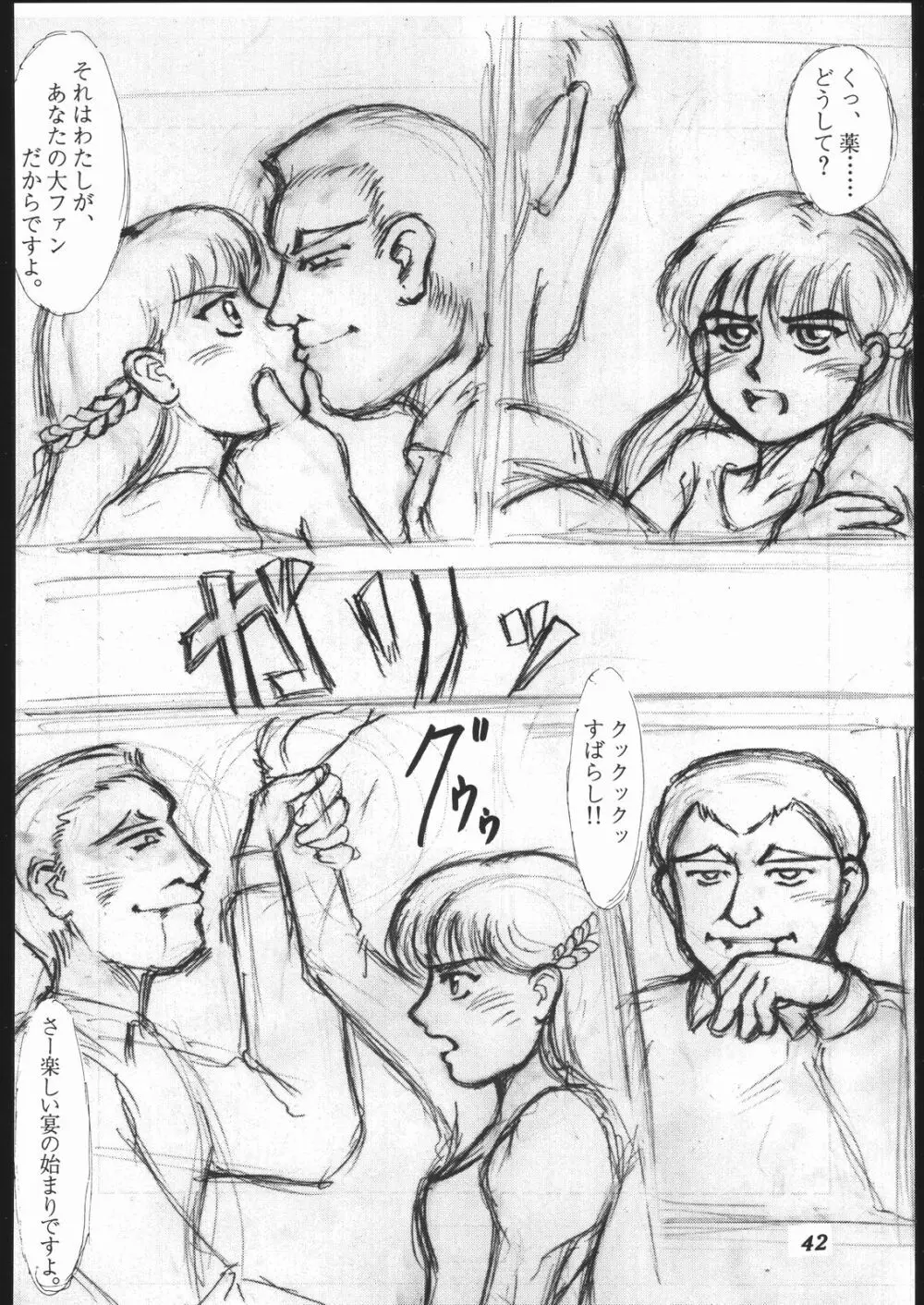第一王女近衛師団 2 - The First Royal Princess Of Guards Division 2 - page41