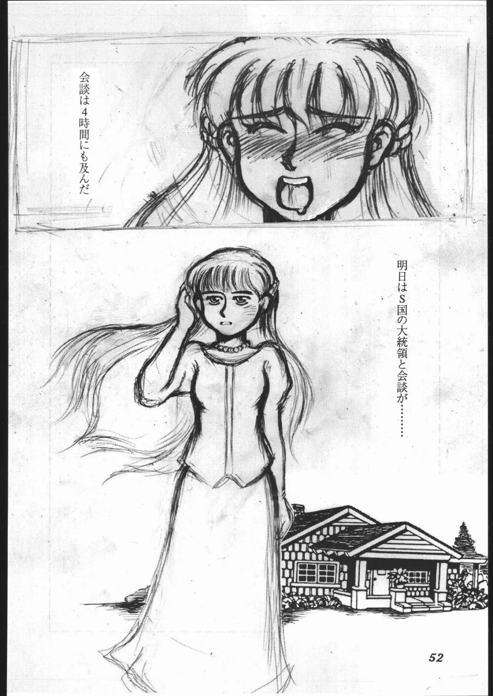 第一王女近衛師団 2 - The First Royal Princess Of Guards Division 2 - page51