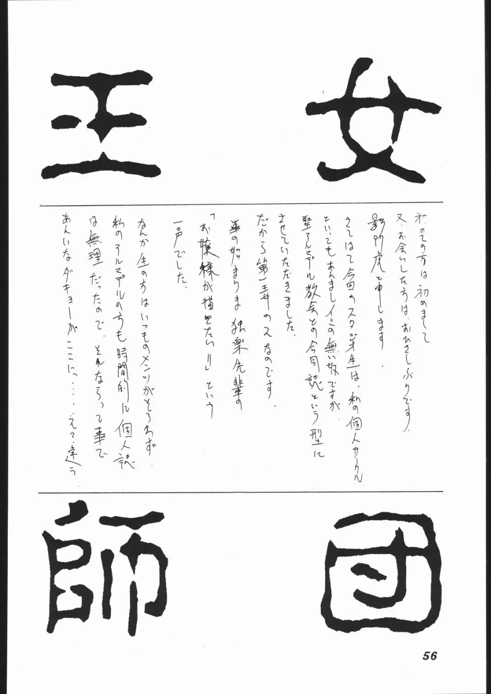 第一王女近衛師団 2 - The First Royal Princess Of Guards Division 2 - page55