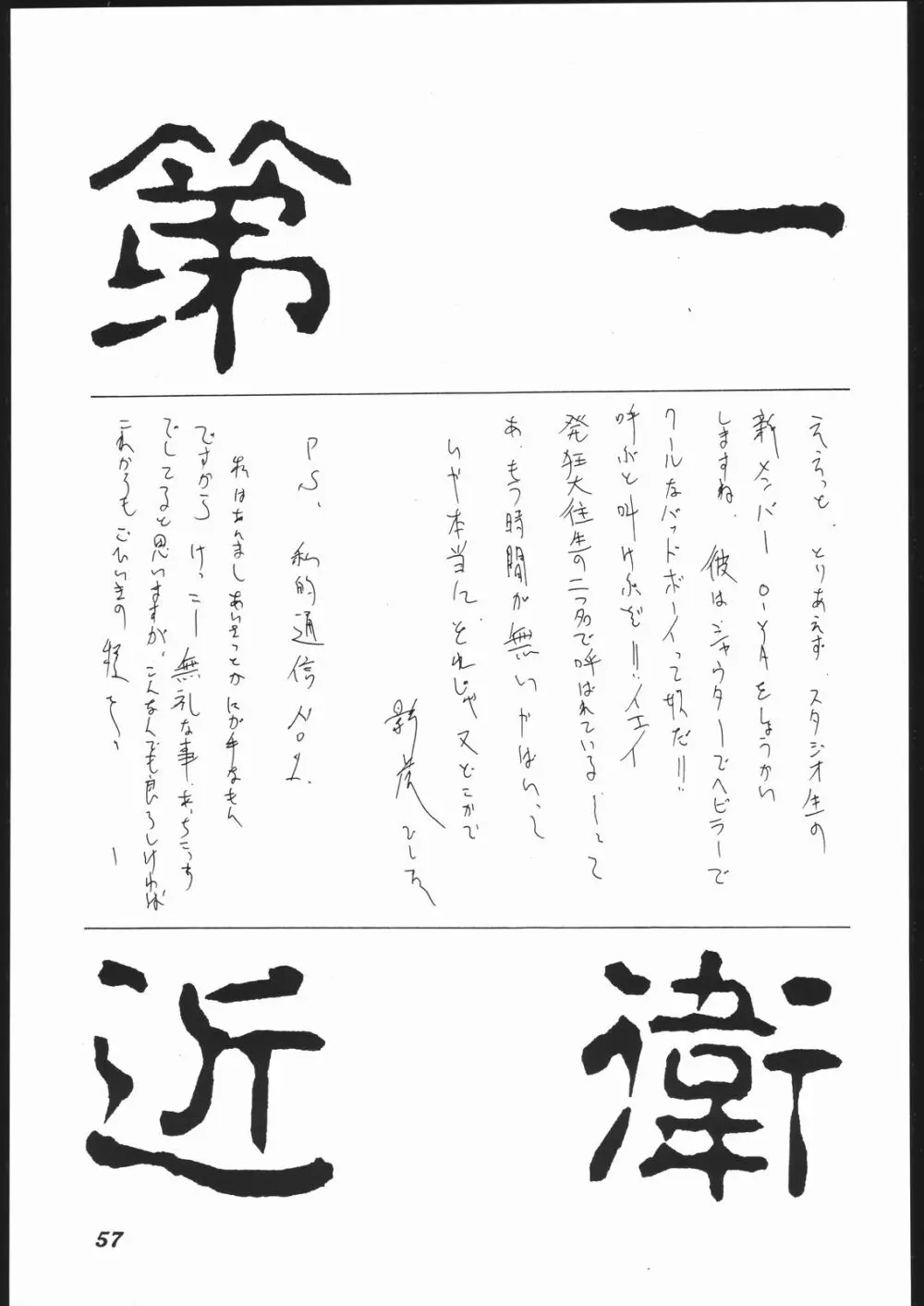 第一王女近衛師団 2 - The First Royal Princess Of Guards Division 2 - page56