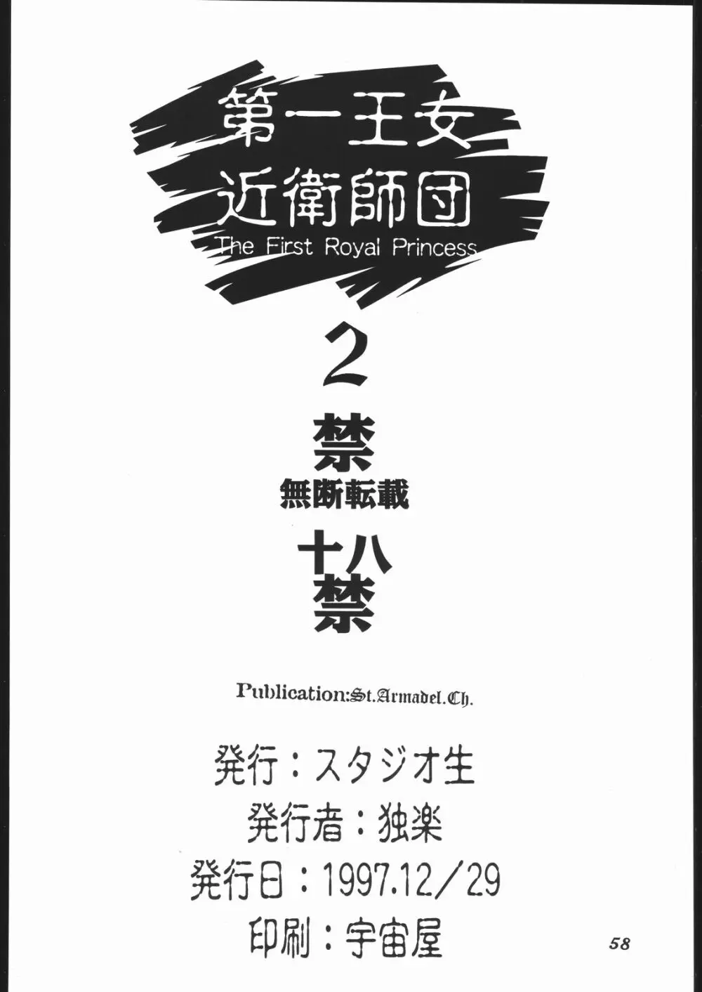 第一王女近衛師団 2 - The First Royal Princess Of Guards Division 2 - page57