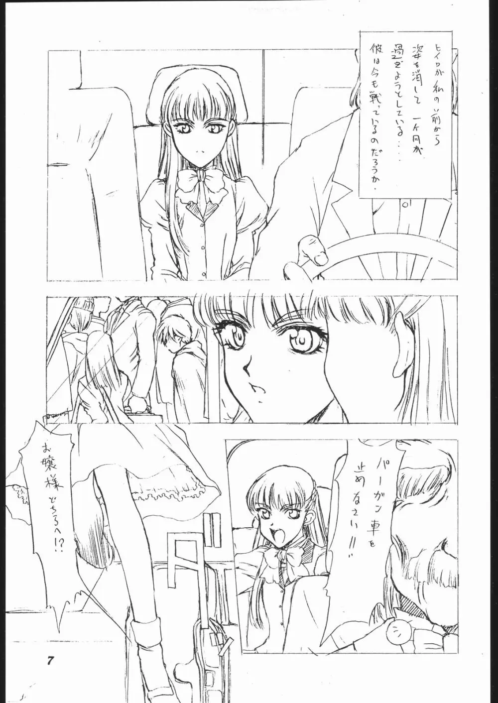 第一王女近衛師団 2 - The First Royal Princess Of Guards Division 2 - page6