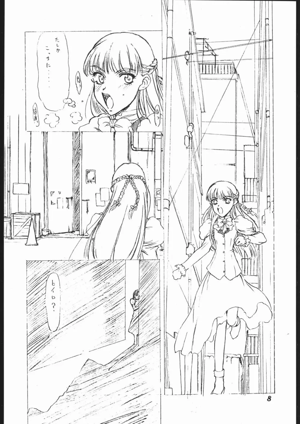 第一王女近衛師団 2 - The First Royal Princess Of Guards Division 2 - page7