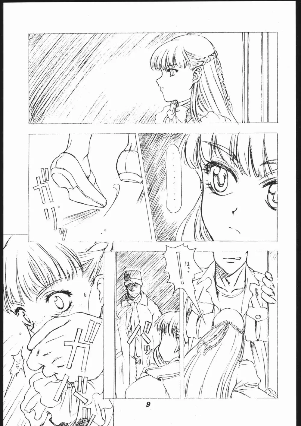第一王女近衛師団 2 - The First Royal Princess Of Guards Division 2 - page8