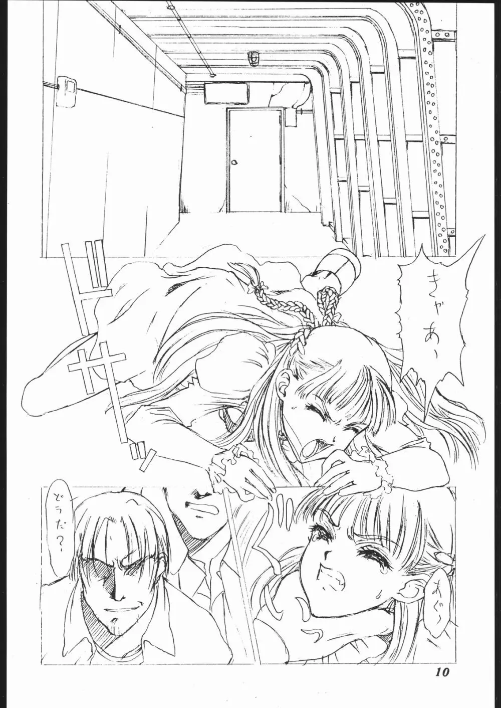 第一王女近衛師団 2 - The First Royal Princess Of Guards Division 2 - page9