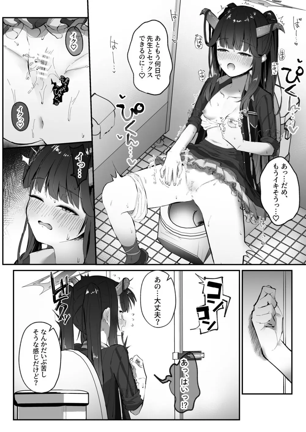 愛清完熟 - page11