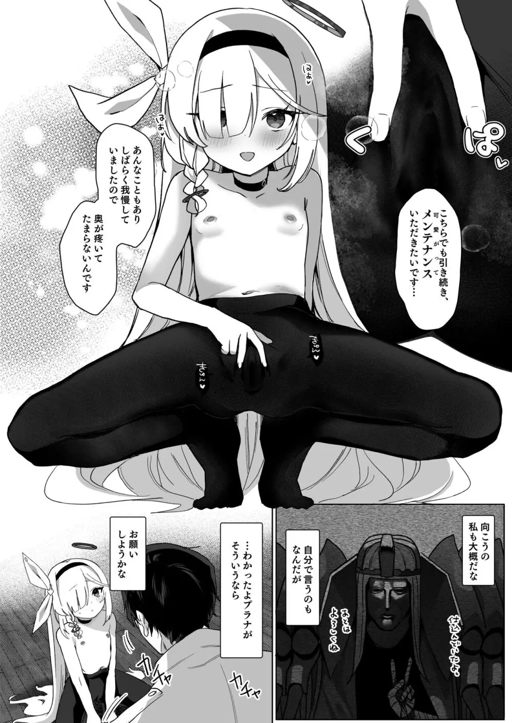 先生、定期メンテナスお願いできますか? - page10