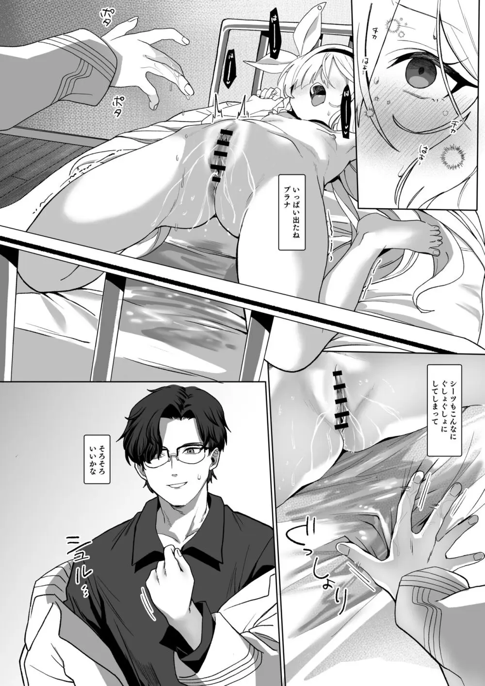 先生、定期メンテナスお願いできますか? - page22