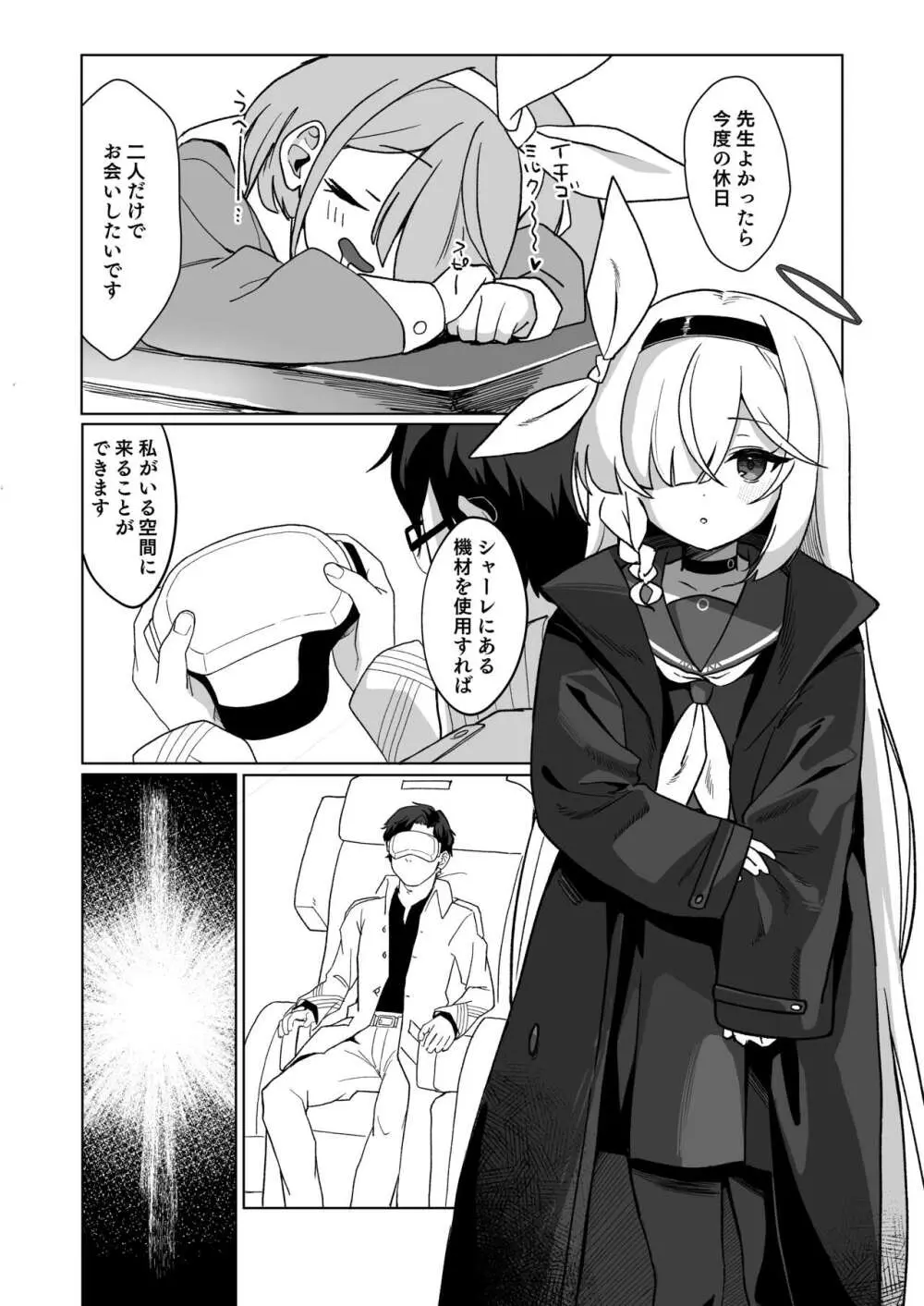 先生、定期メンテナスお願いできますか? - page3
