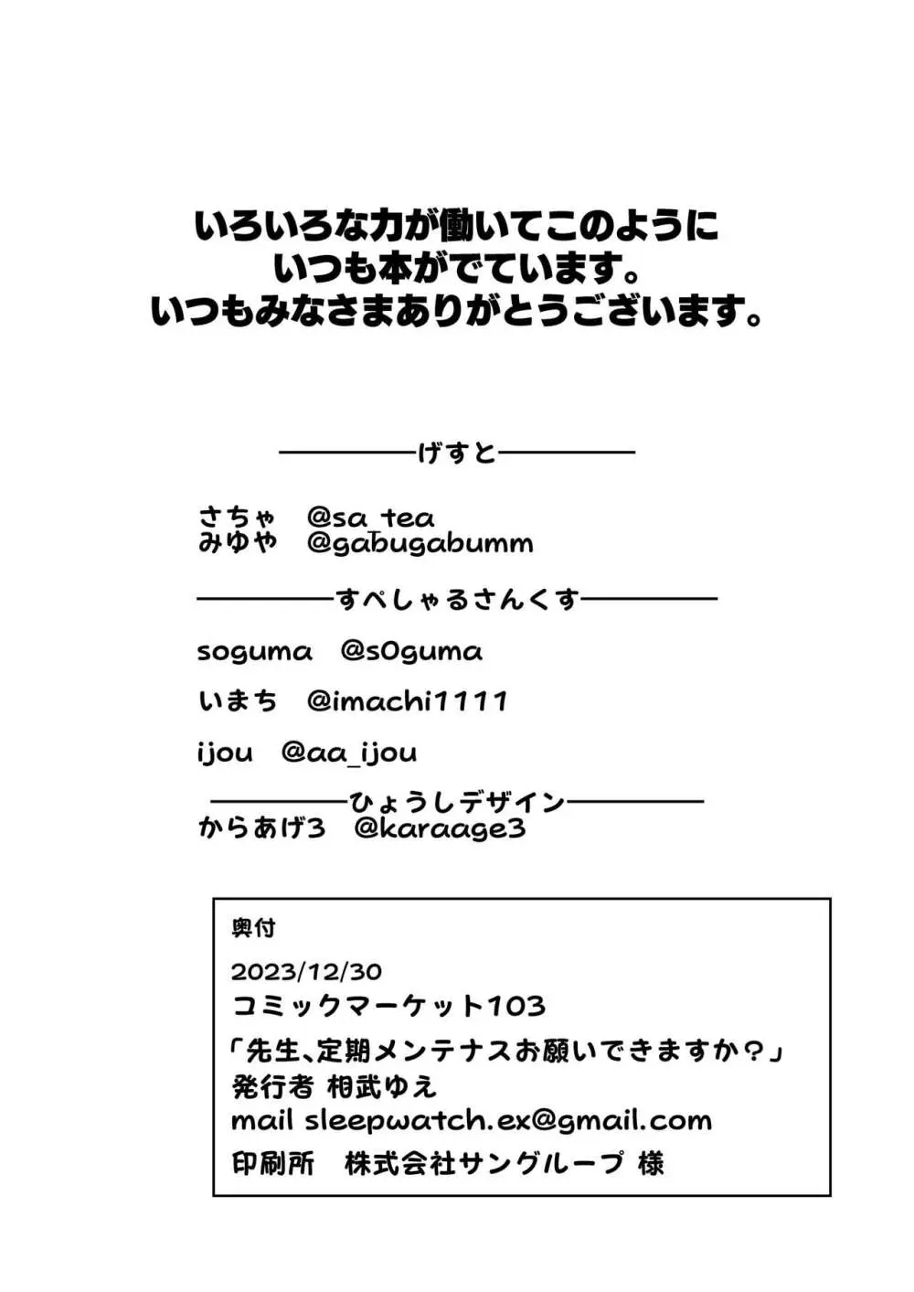 先生、定期メンテナスお願いできますか? - page46