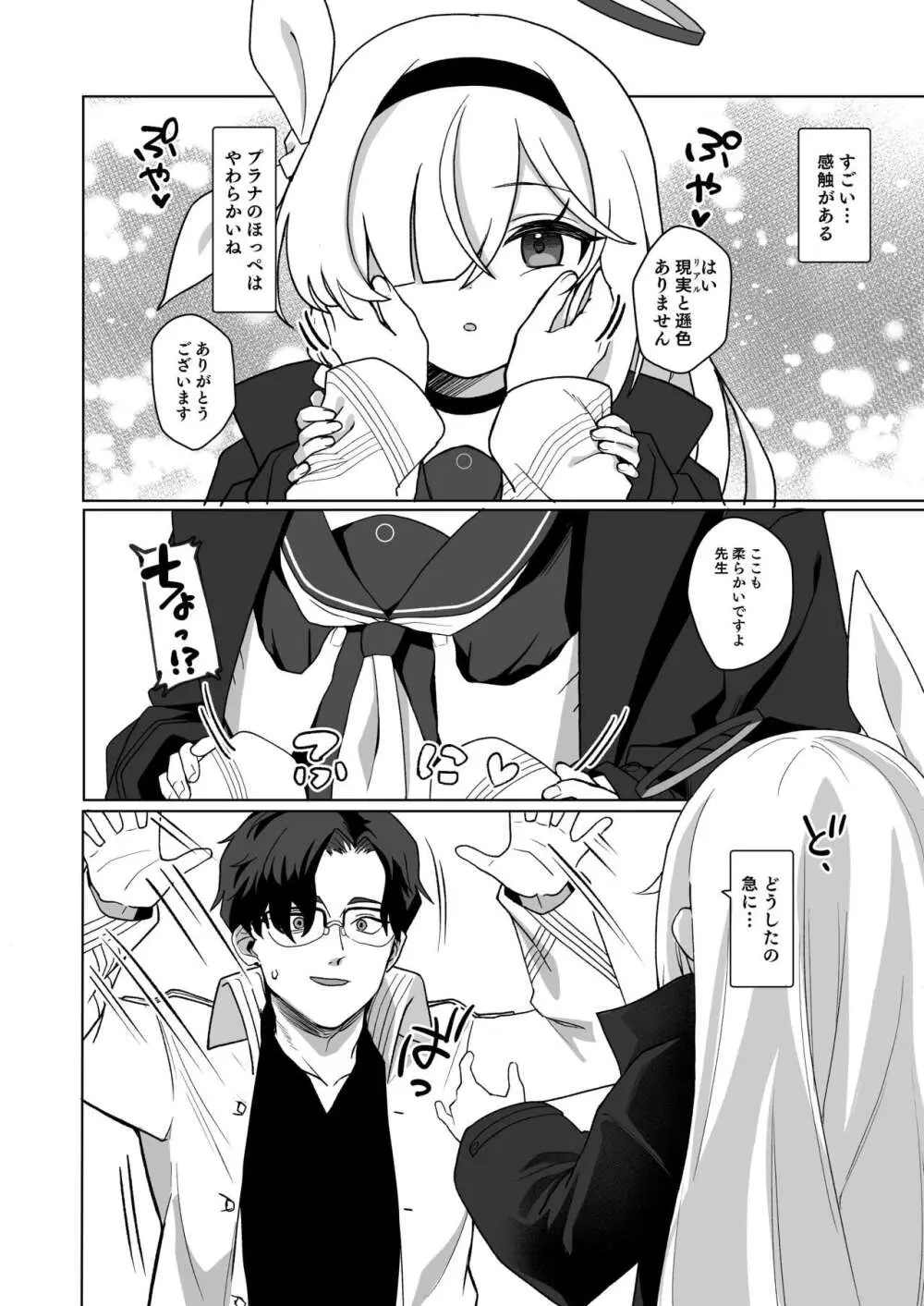先生、定期メンテナスお願いできますか? - page6