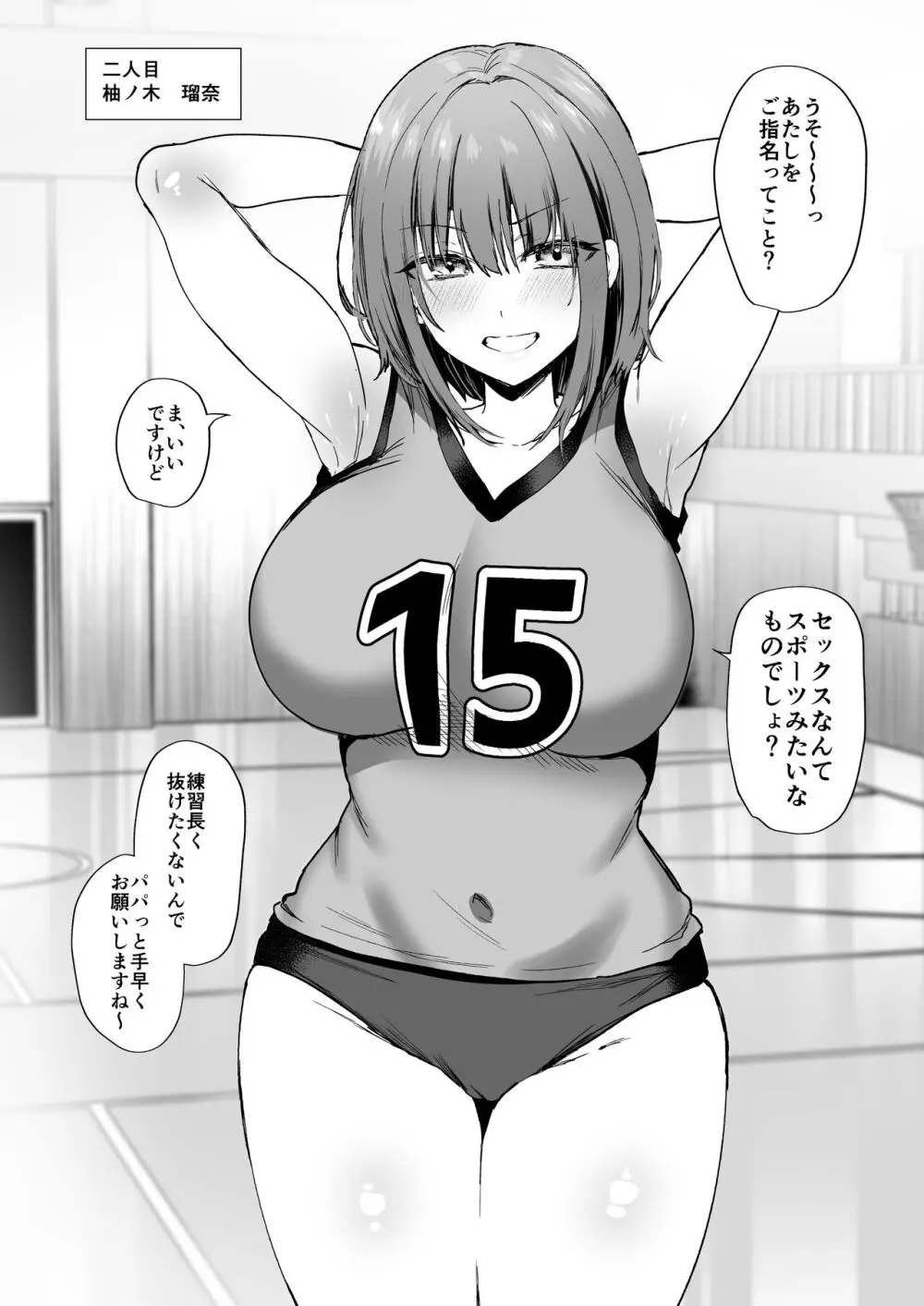 種付け日記〜学園編〜 - page16