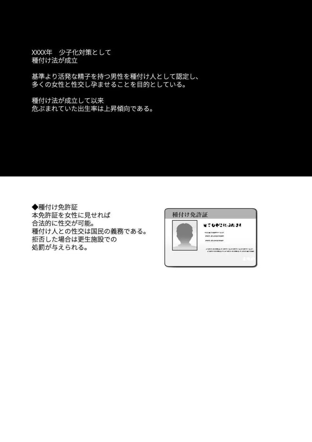 種付け日記〜学園編〜 - page3