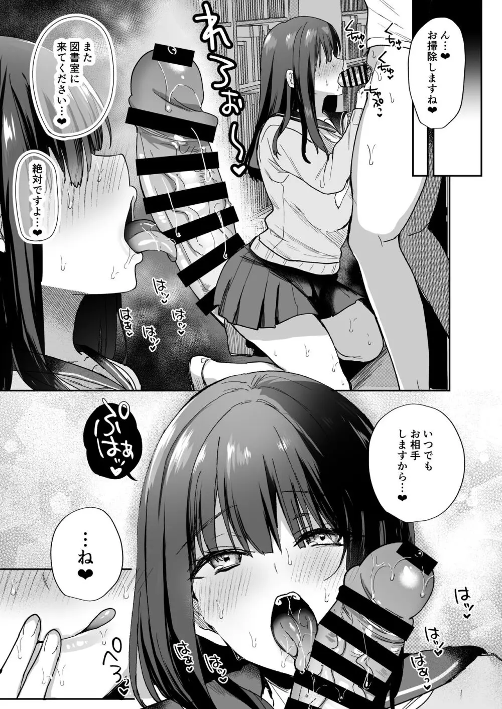 種付け日記〜学園編〜 - page33