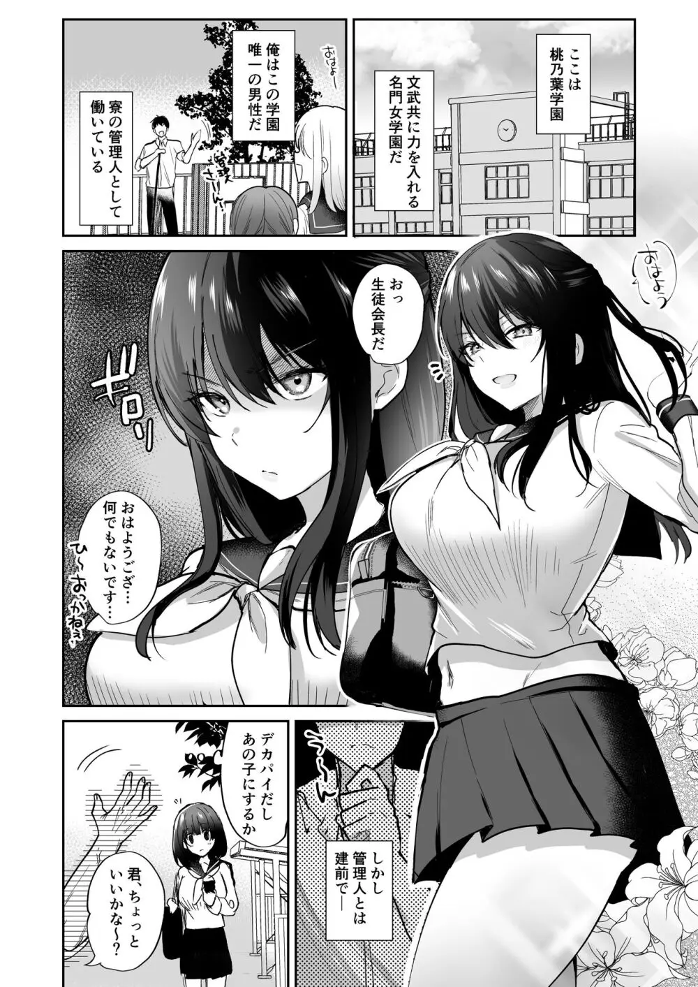 種付け日記〜学園編〜 - page4