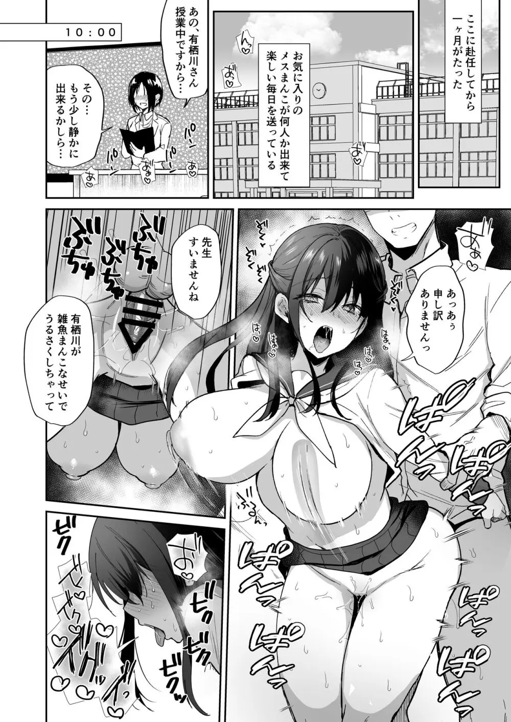 種付け日記〜学園編〜 - page52