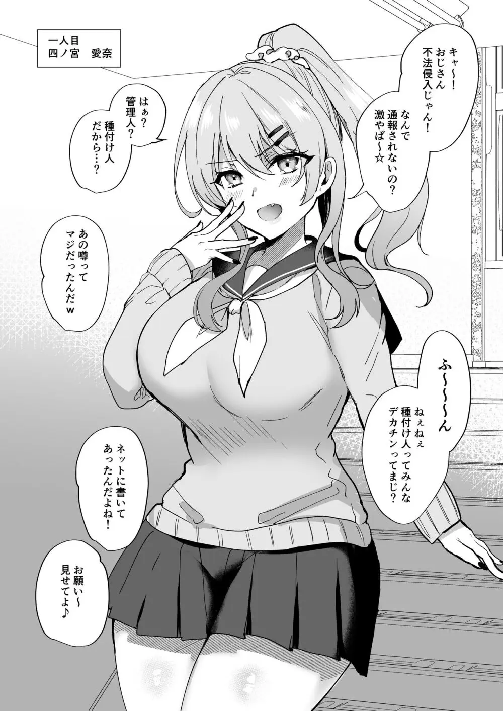 種付け日記〜学園編〜 - page6