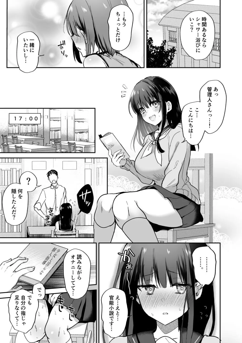 種付け日記〜学園編〜 - page63