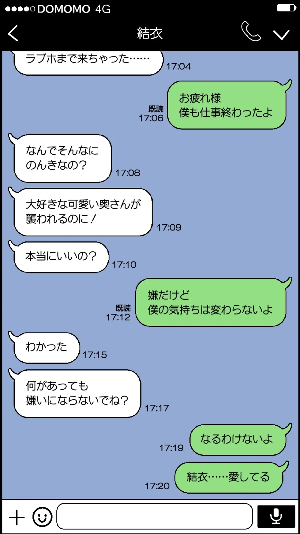 僕とのHでイけない妻を 元彼に抱かせてみた - page16