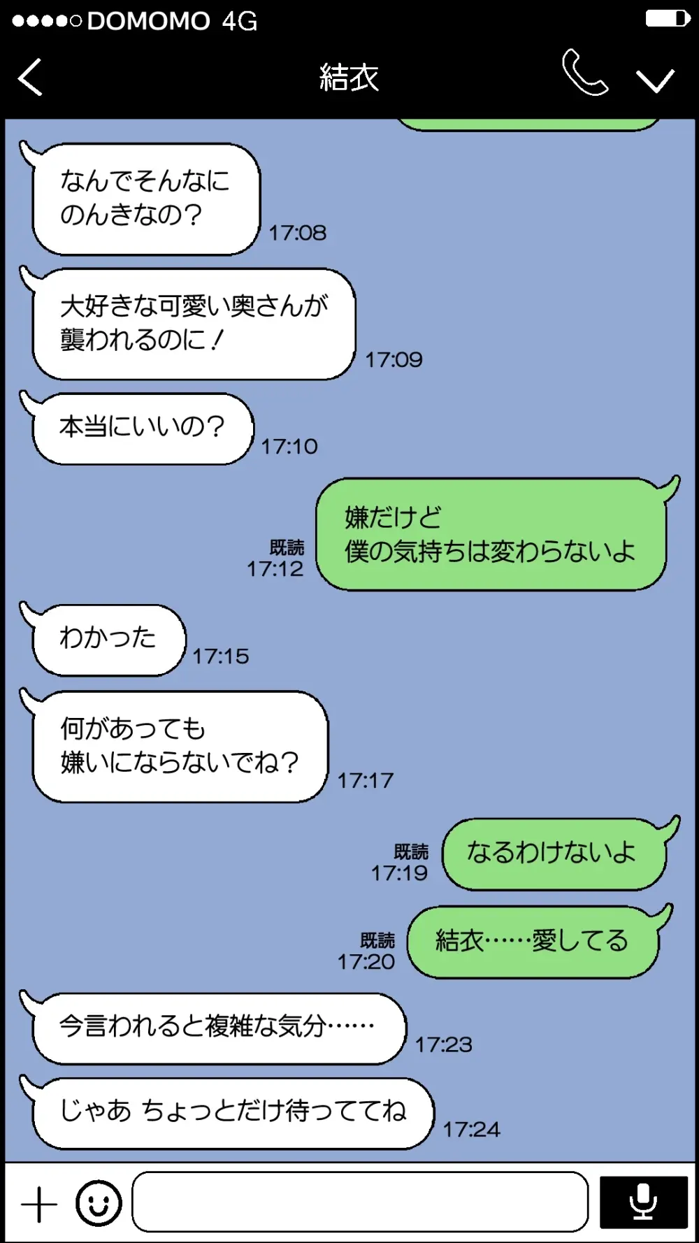 僕とのHでイけない妻を 元彼に抱かせてみた - page17