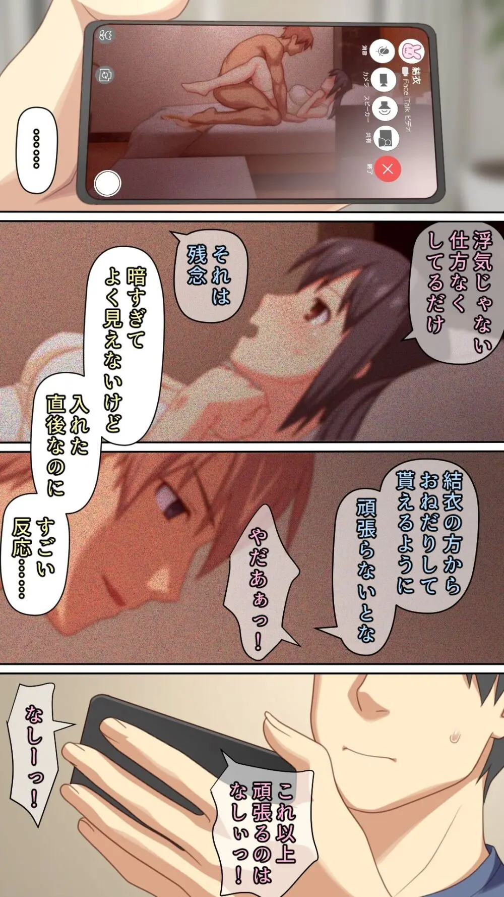 僕とのHでイけない妻を 元彼に抱かせてみた - page30