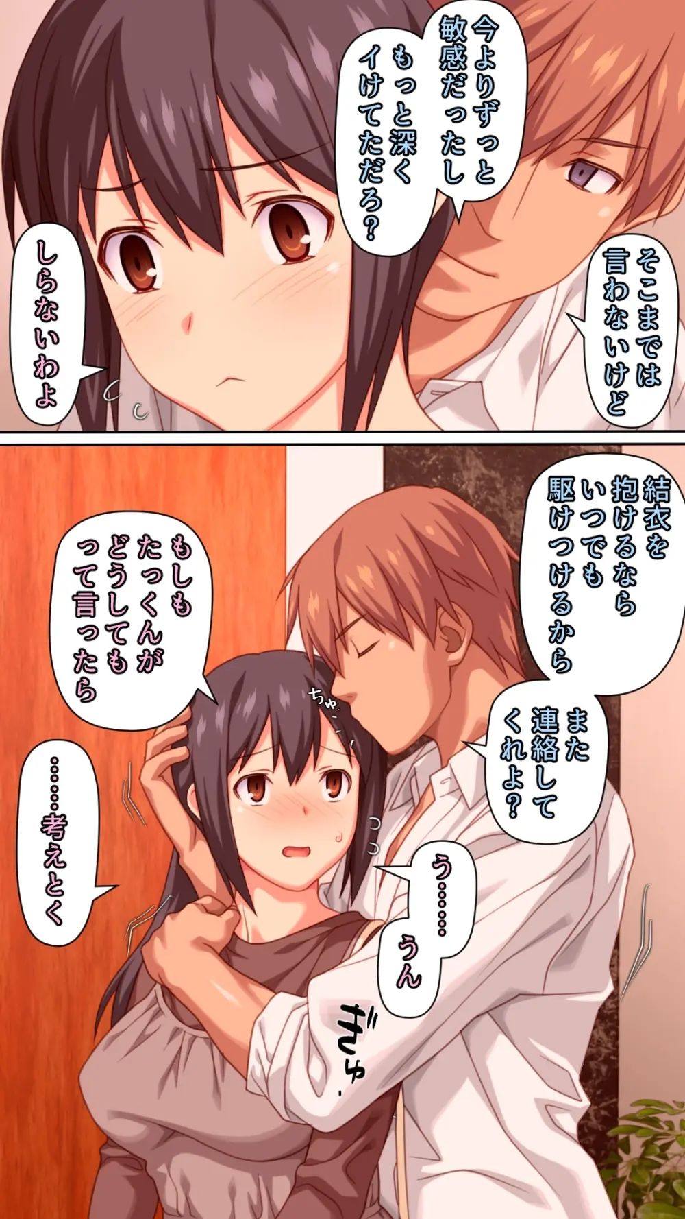 僕とのHでイけない妻を 元彼に抱かせてみた - page41