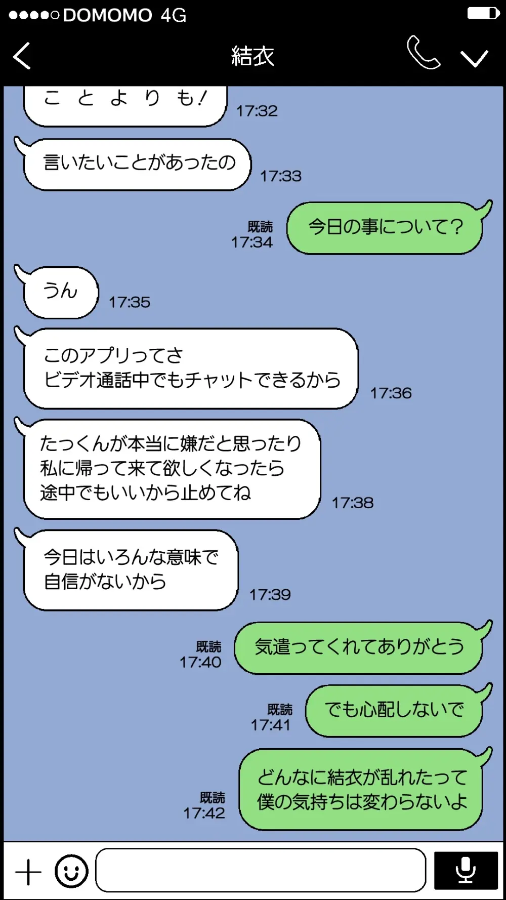 僕とのHでイけない妻を 元彼に抱かせてみた - page52