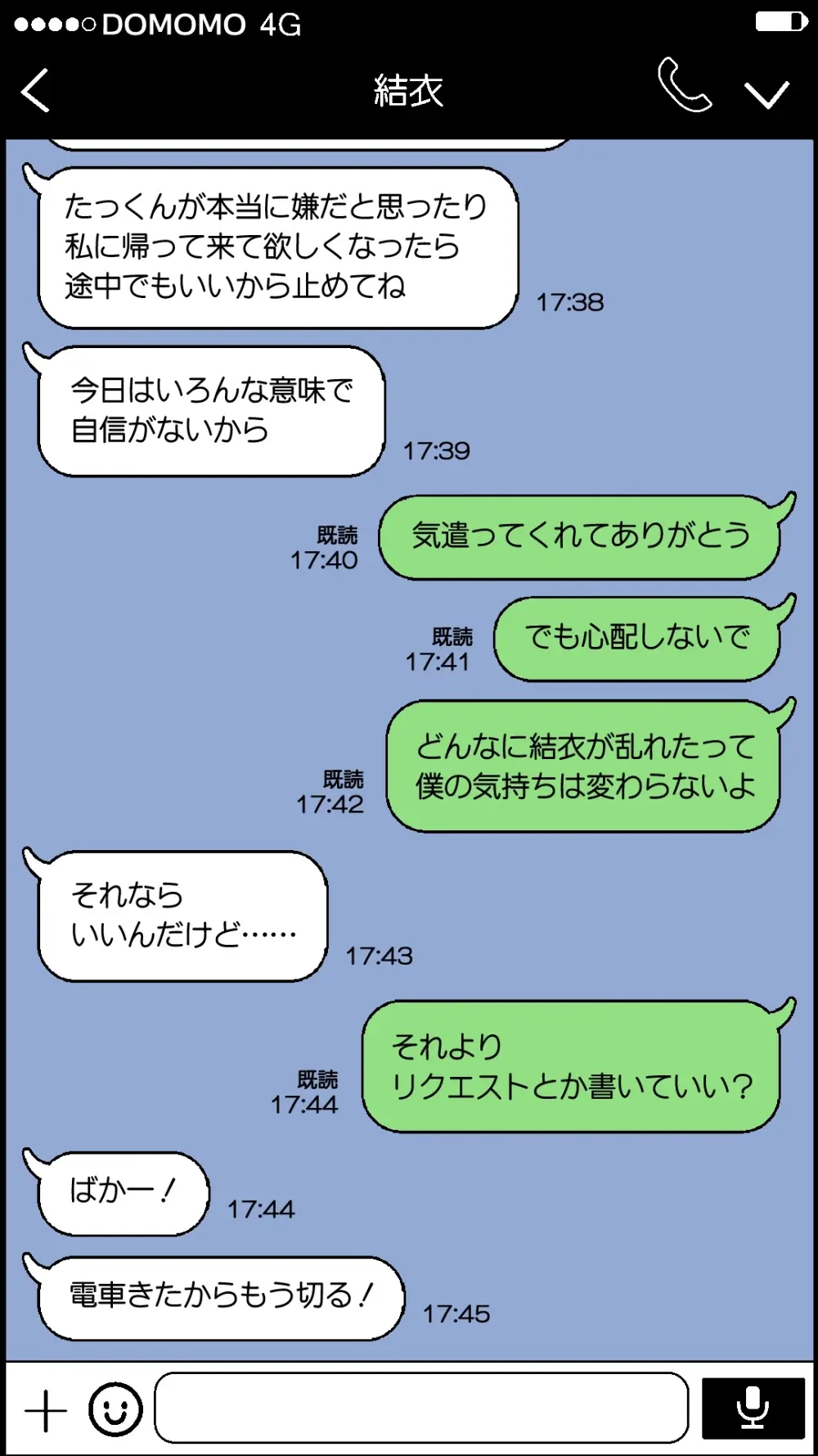 僕とのHでイけない妻を 元彼に抱かせてみた - page53