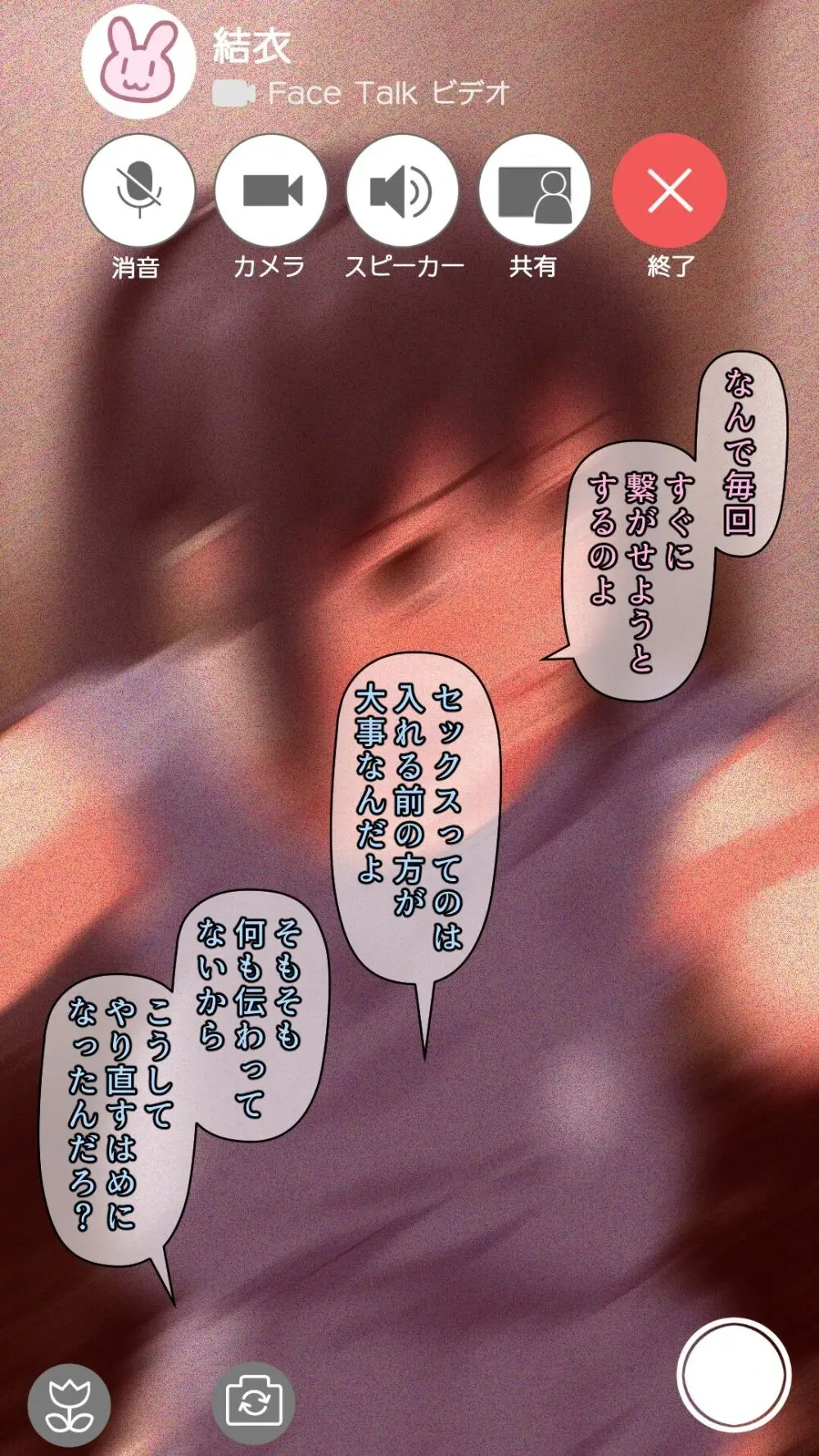 僕とのHでイけない妻を 元彼に抱かせてみた - page54